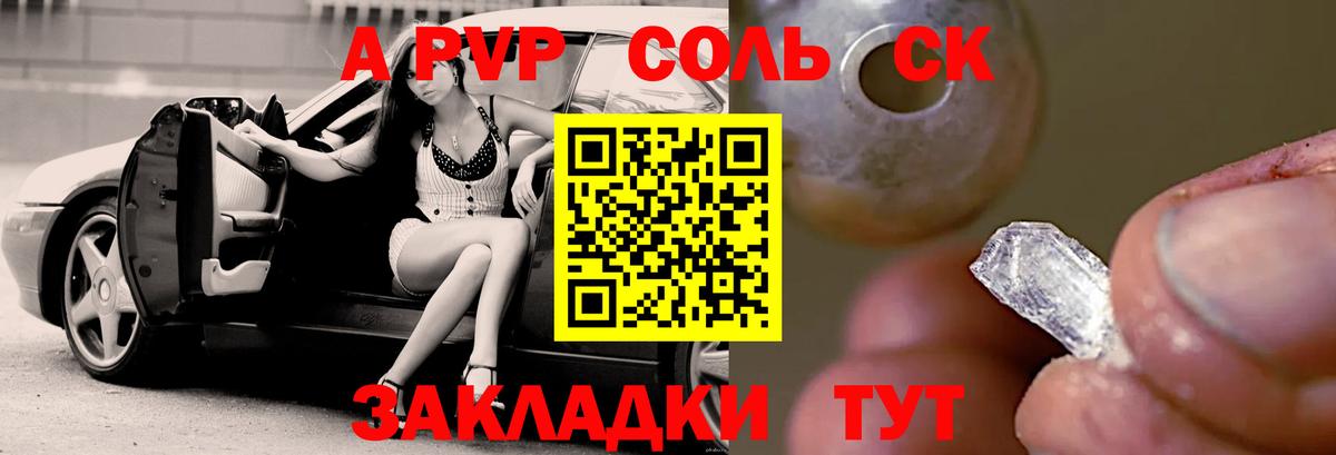 Валуйки  Alpha PVP СК КРИС  Вход с VPN  A-PVP  А ПВП крисы CK  APVP Соль 
