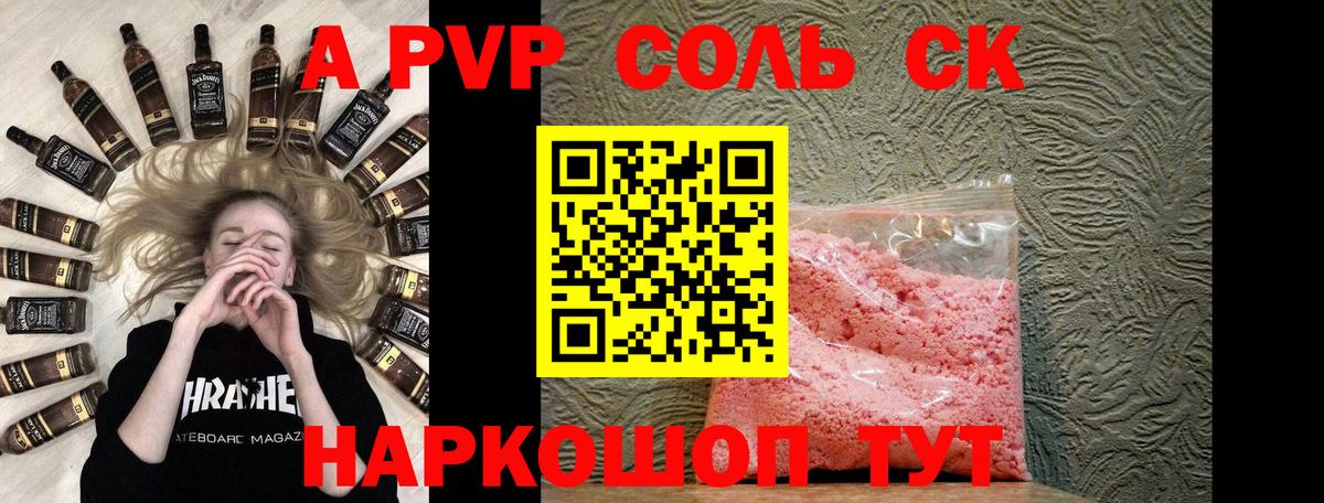Alpha-PVP крисы CK Валуйки