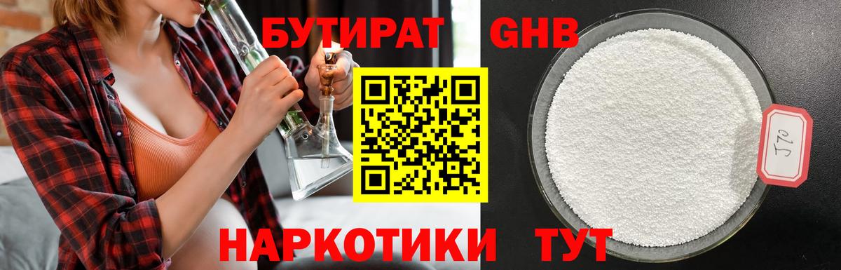 БУТИРАТ 99%  Вход с VPN  Валуйки 