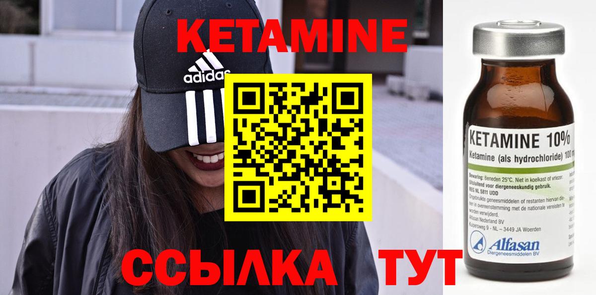Валуйки  КЕТАМИН VHQ  Вход с VPN 