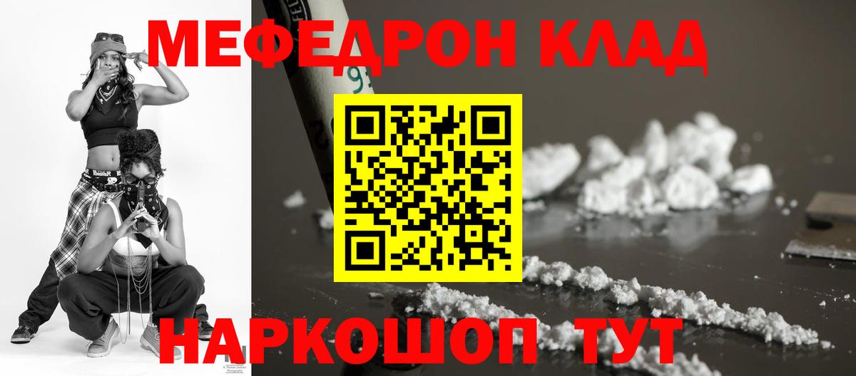 МЕФ 4 MMC  МЯУ-МЯУ  МЯУ-МЯУ mephedrone  Валуйки  Вход с VPN 
