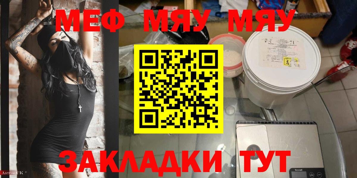 Меф мяу мяу мука Валуйки